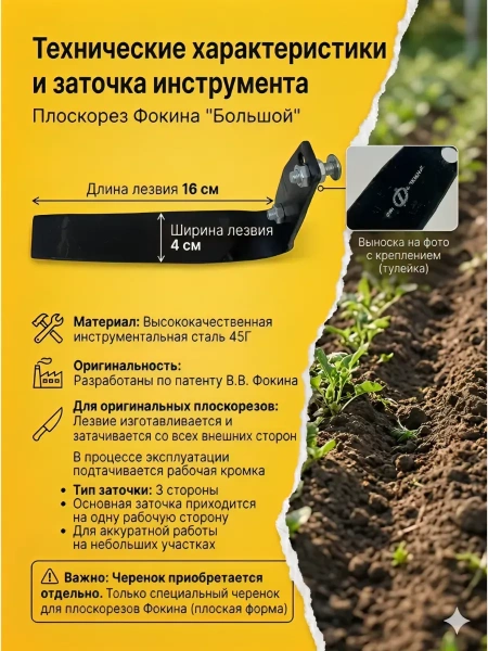 Большой плоскорез от Фокина Благодатное земледелие